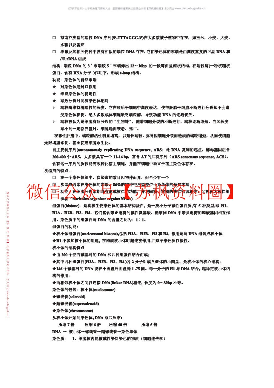 细胞遗传学